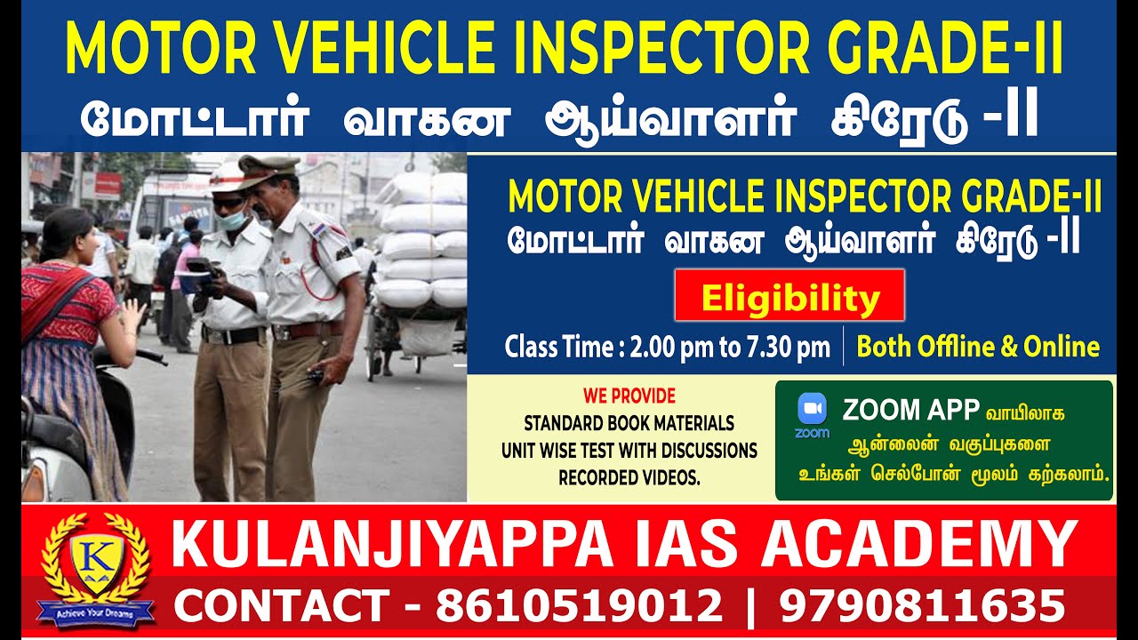 Motor Vehicle Inspector Grade-II, Eligibility | மோட்டார் வாகன ஆய்வாளர் கிரேடு -II
