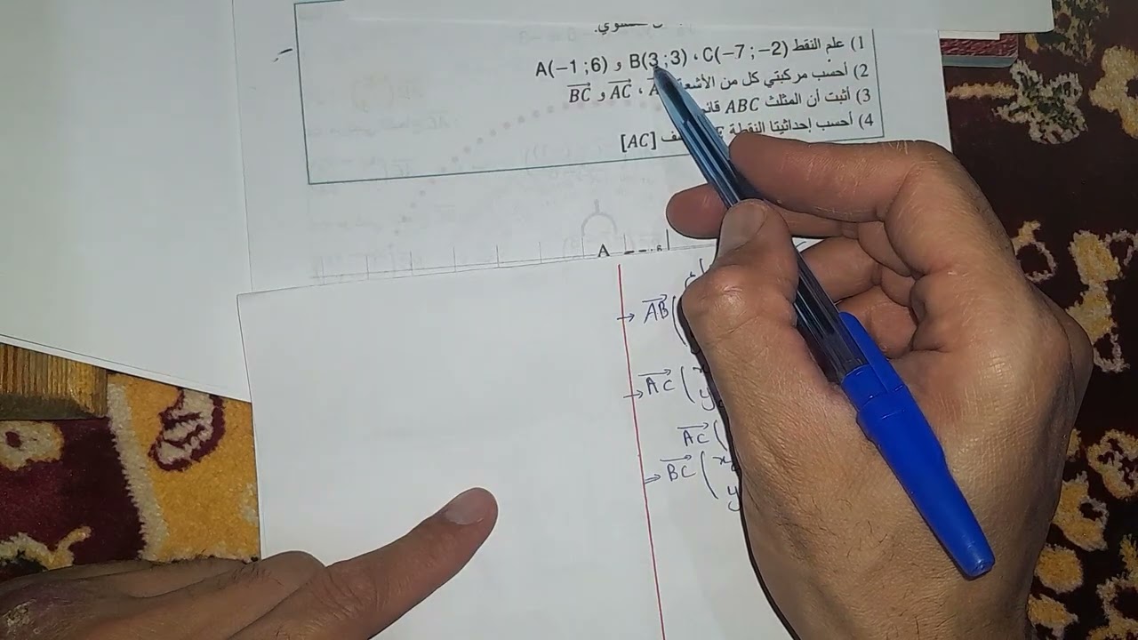 تمرين خاص بالأشعة والمعالم[ سنة رابعة متوسط ]