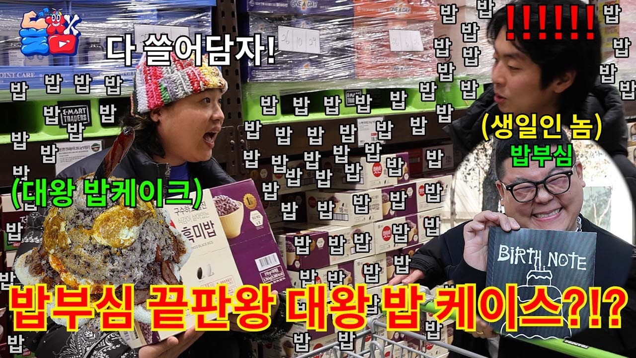 생일 당사자가 어떠한 개억지 부탁을 해도 무조건 들어줘야 하는 벌스노트ㅋㅋㅋㅋㅋ