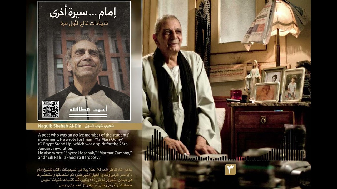 نجيب شهاب الدين:  للشيخ إمام ألحان جميلة وأخرى تشعر أن 