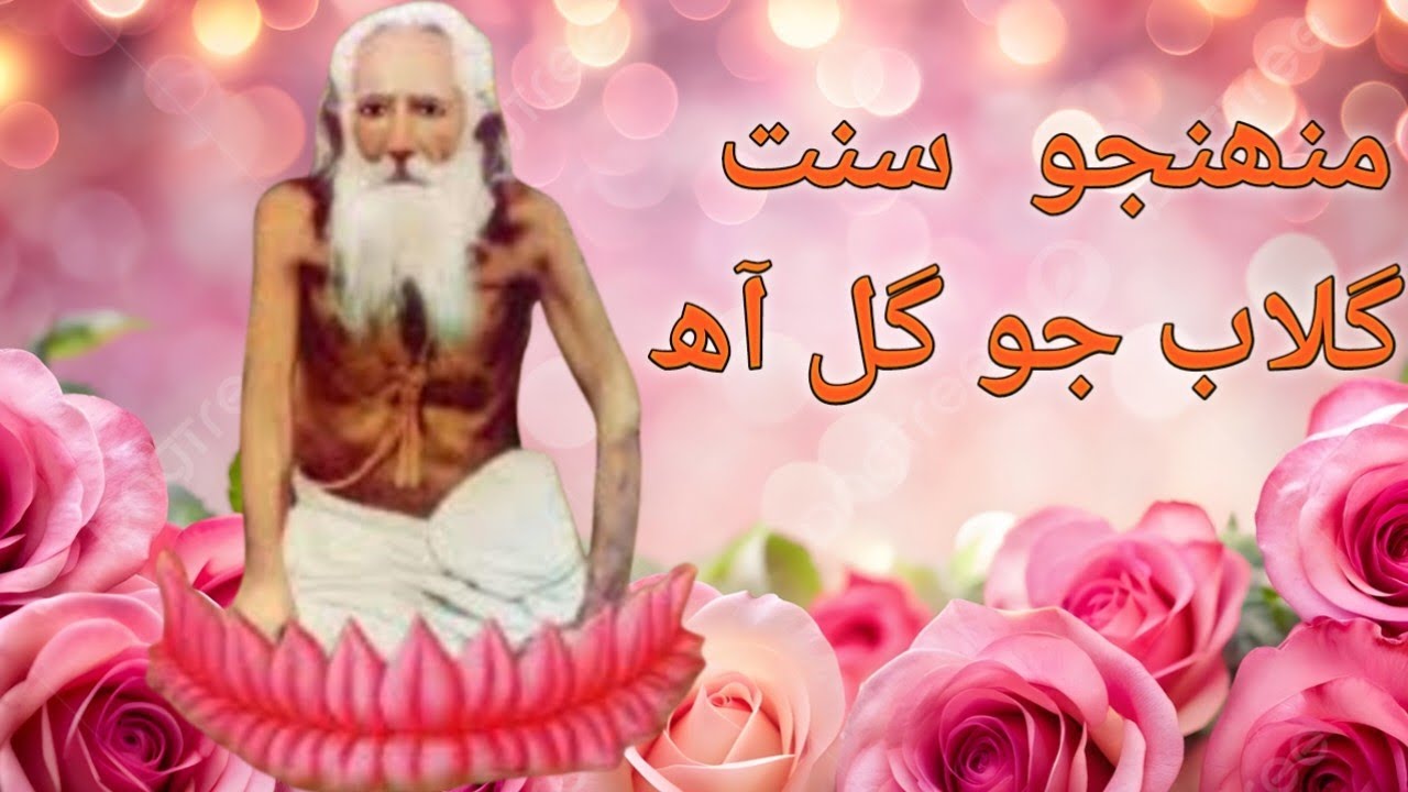 منھنجو سنت گلاب جو گل آھ # Sant Nenuram Bhajan # Anmol Bhajan # Bhakti Sagar