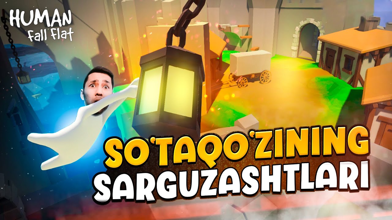 HUMAN: FALL FLAT - SO'TAQO'ZINING SARGUZASHTLARI | UZLIDER #1