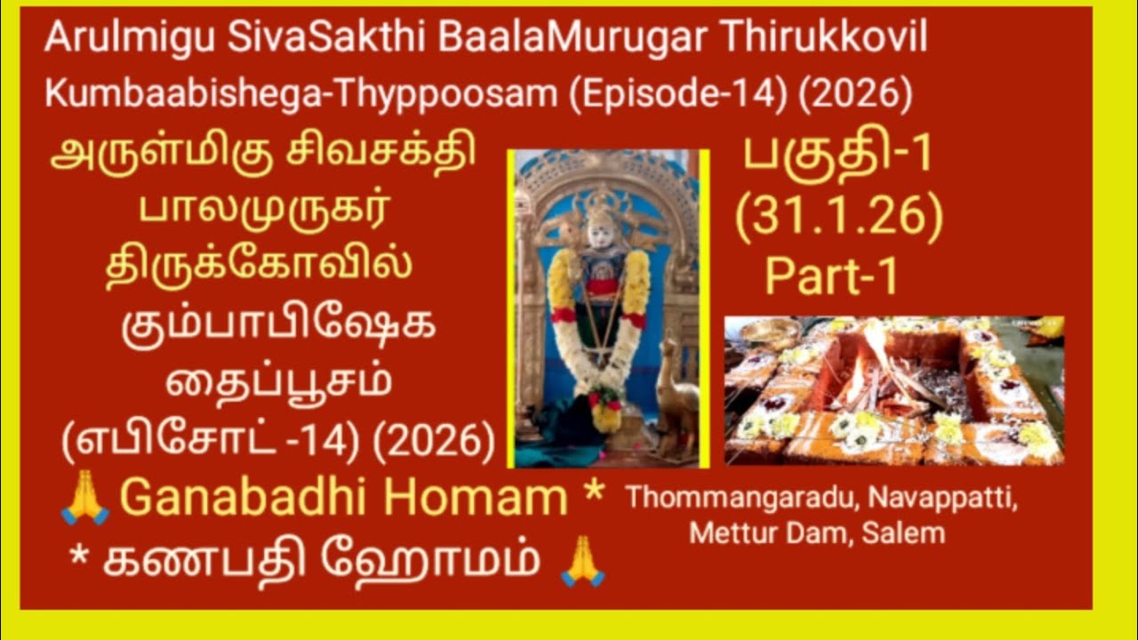 SivaSakthi BaalaMurugar Kovil.Kumbaabishega-Thyppoosam(E.14).Ganabadhi Homam.31-1-26.part-1.Mettur.