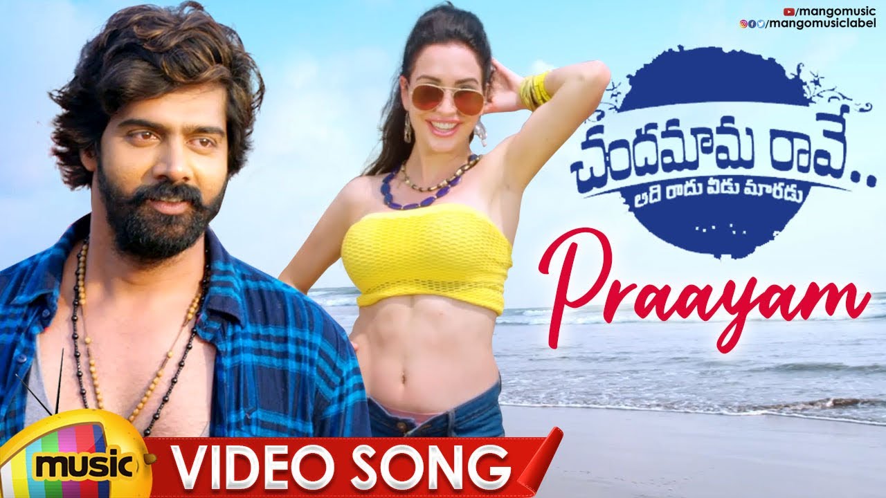 Chandamama Raave Movie Songs | Praayam Video Song | Naveen Chandra | Telugu Songs | Mango Music