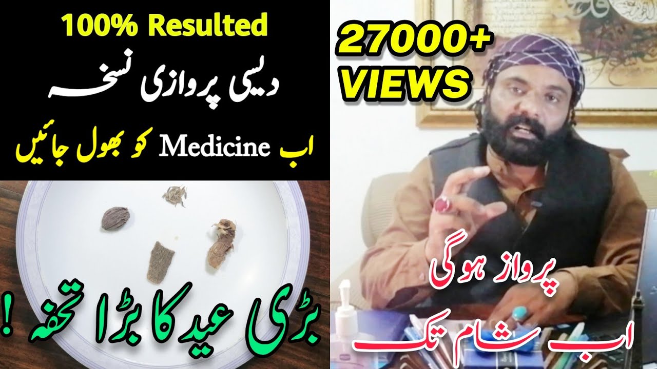 Parwazi Nuskha | Parwazi Pani | Kabootar Ki Parwaz Ka Nuskha | 100% Resulted