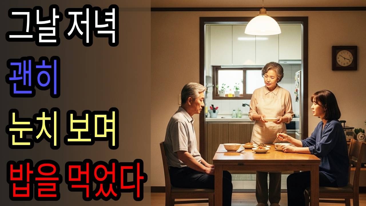 그날 저녁, 아버지는 왜 말이 없었을까ㅣ가족갈등
