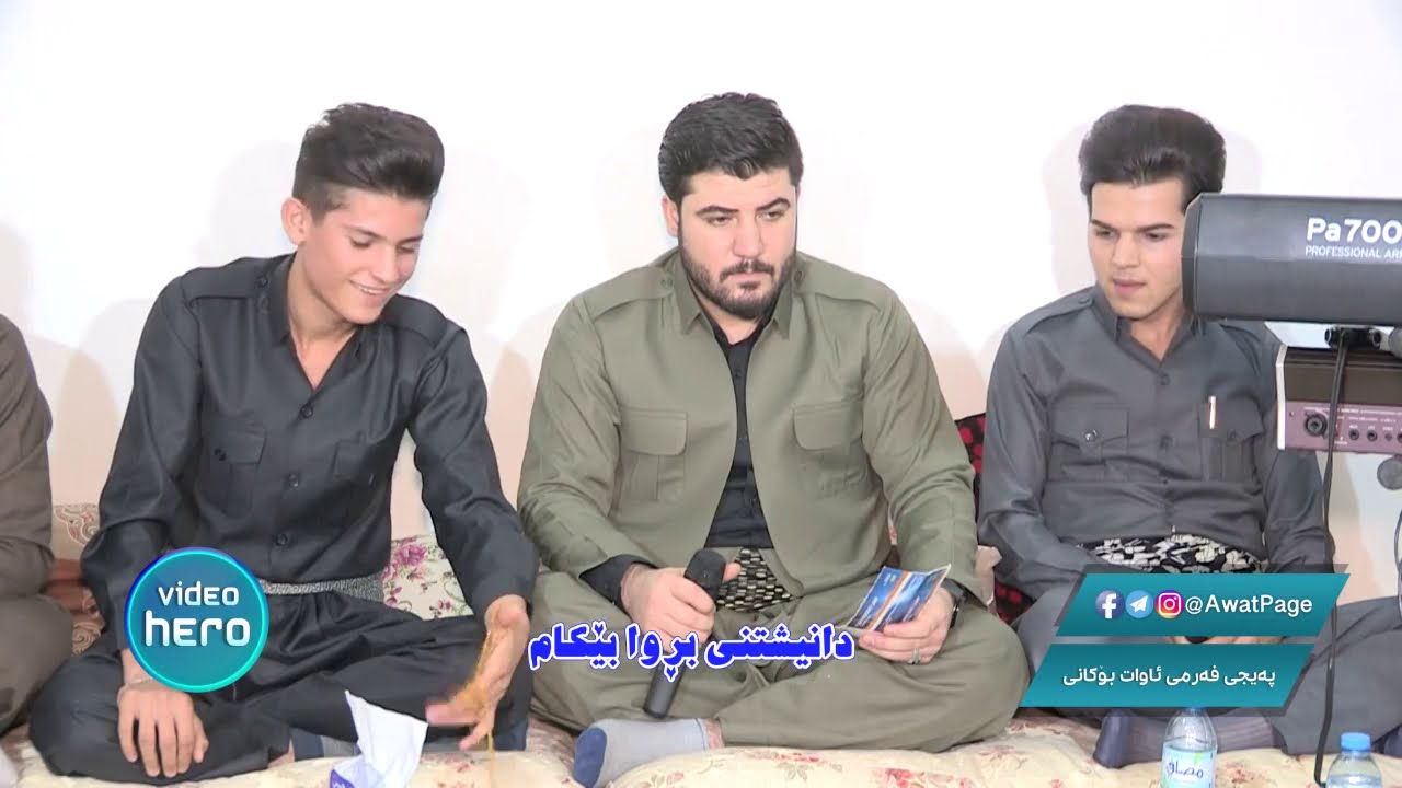 Awat Bokani - Amanle ( Brwa Bekam ) 3
