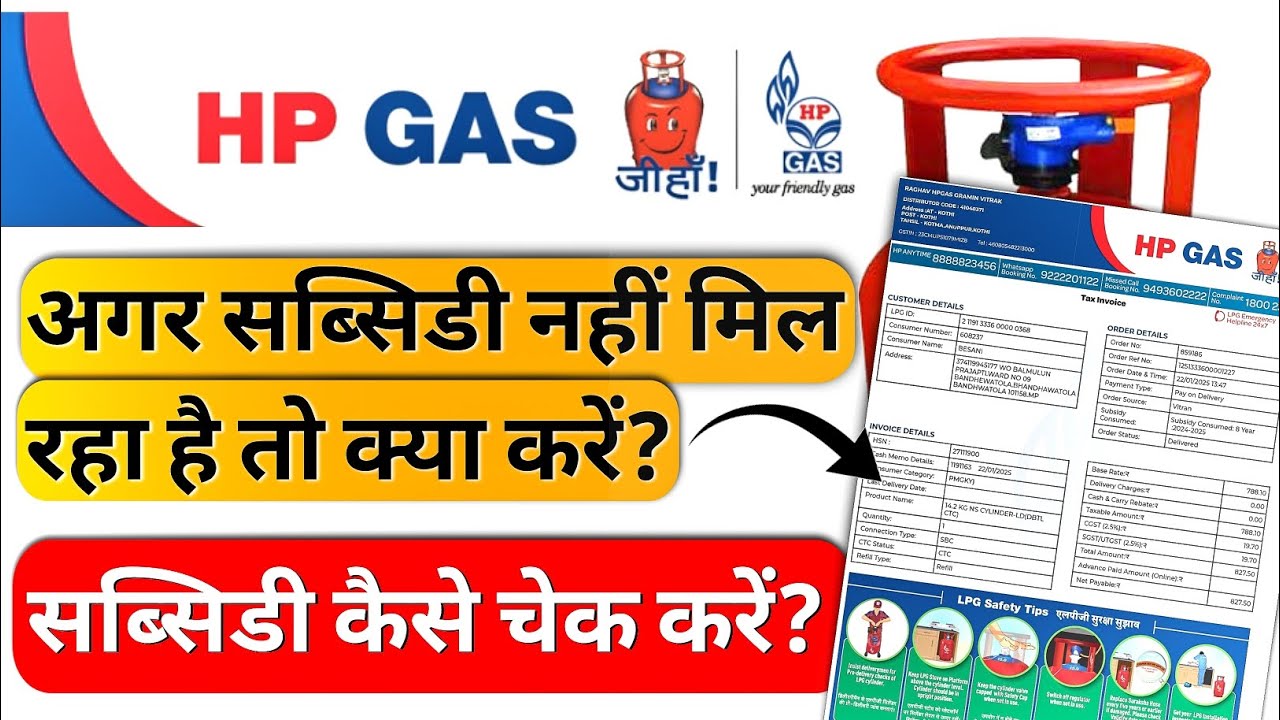 hp gas subsidy check online 2025 | hp gas ki subsidy kaise check kare online | hp gas subsidy check