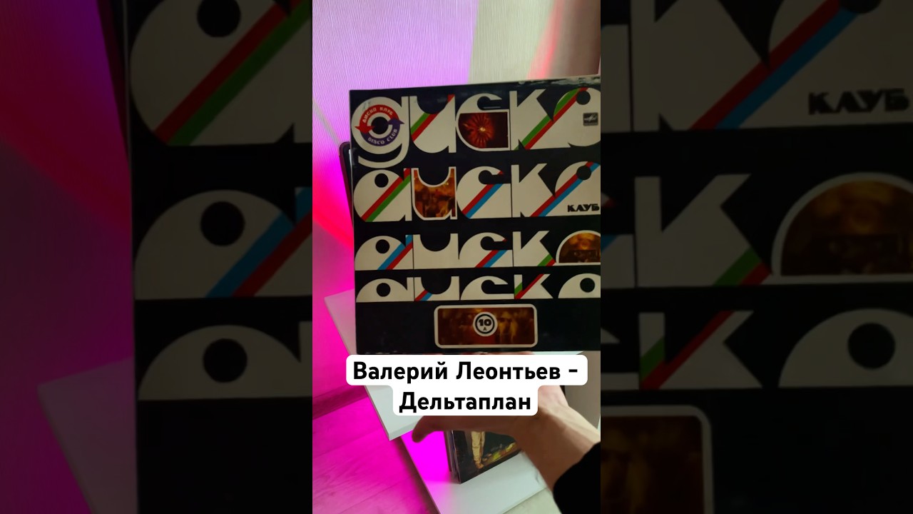Валерий Леонтьев - Дельтаплан 