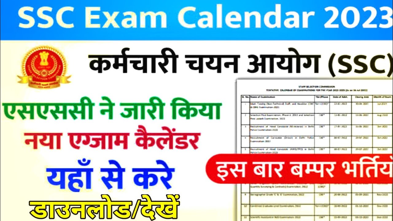 SSC NEW VACANCY 2022 | SSC NEW CALENDAR 2022-23 | SSC RECRUITMENT 2022 MTS,CHSL,GD,CGL,CPO & POLICE