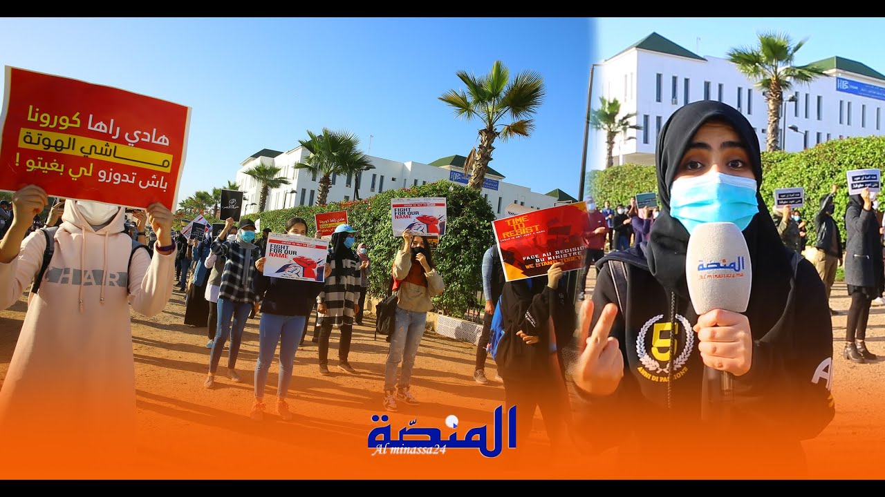 احتجاج طلبة ensam.. حنا ولاد الشعب قرينا و غنتخرجو مهندسين في الأخير غنعيشو في البطالة