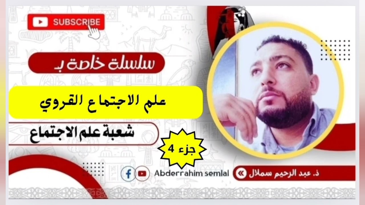 علم الاجتماع القروي: جزء 4 بول باسكون ومسالة التنمية القروية بمغرب مابعد الاستقلال/طلبة علم الاجتماع