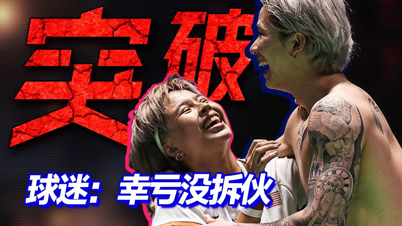 每一对组合背后，都藏着很多不为人知的故事！#羽毛球#陈堂杰#杜颐沩#杜依蔚#世界冠军