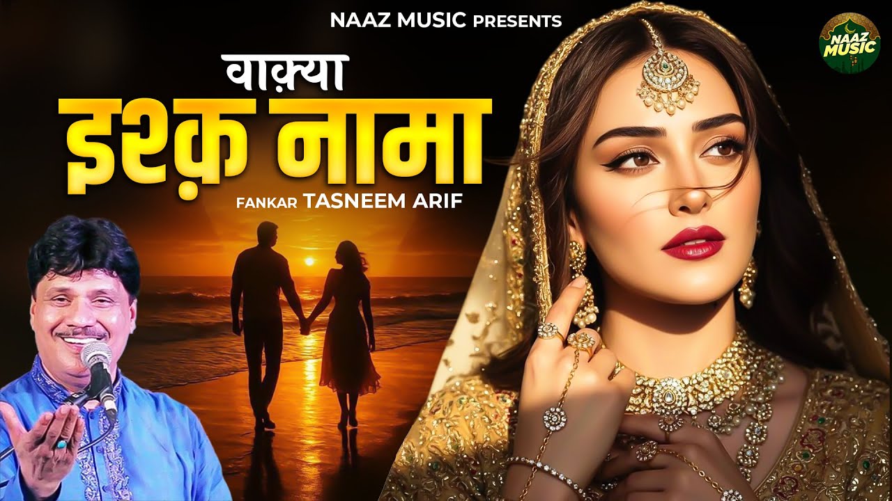 वाक़्या इश्क़ नामा - Waqya Ishq Nama - Tasneem Arif - New Waqia 2026 - Naaz Music