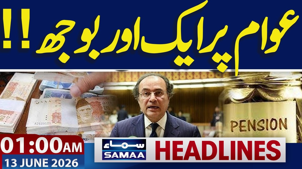 Budget 2026 Live Update | Salary Increased | New Petrol Price | 01  AM News Headlines | Samaa TV
