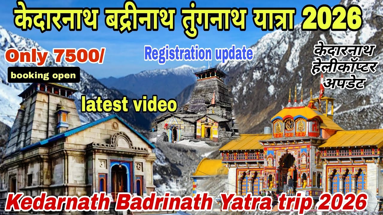 Kedarnath and Badrinath tour Plan 2026 | How to plan a Kedarnath and Badrinath trip| Kedarnath yatra