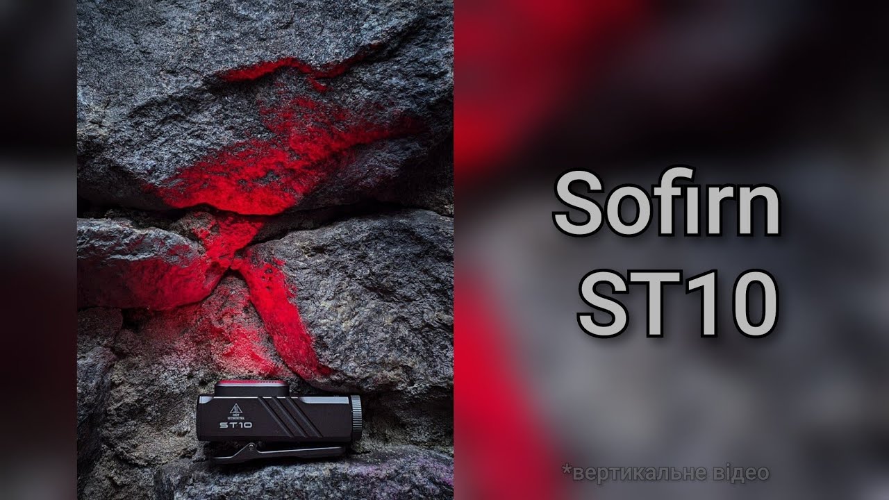 Sofirn ST10: короткий огляд