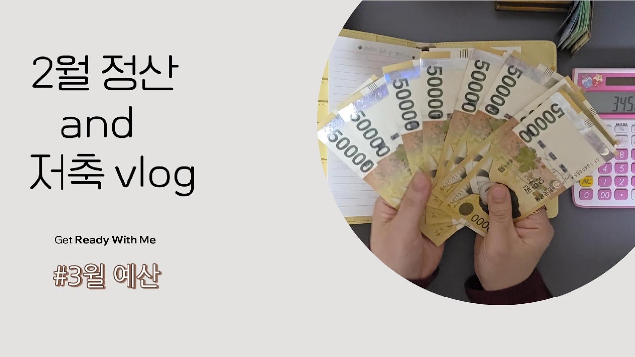 =현금 생활=날이 좋아서. 저축이 많아서. 또한 내가 아닌 다른 이들이 잘해서.