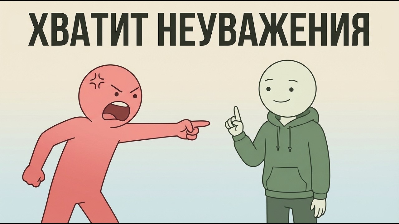 Перестань так улыбаться, и тебя начнут уважать