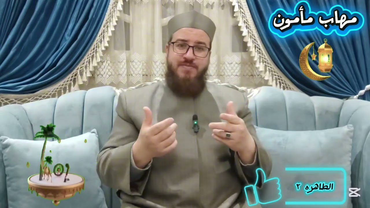 ( ٣ ) ؛؛ أمنا الأولي : الطاهره ٢ ؛؛ 