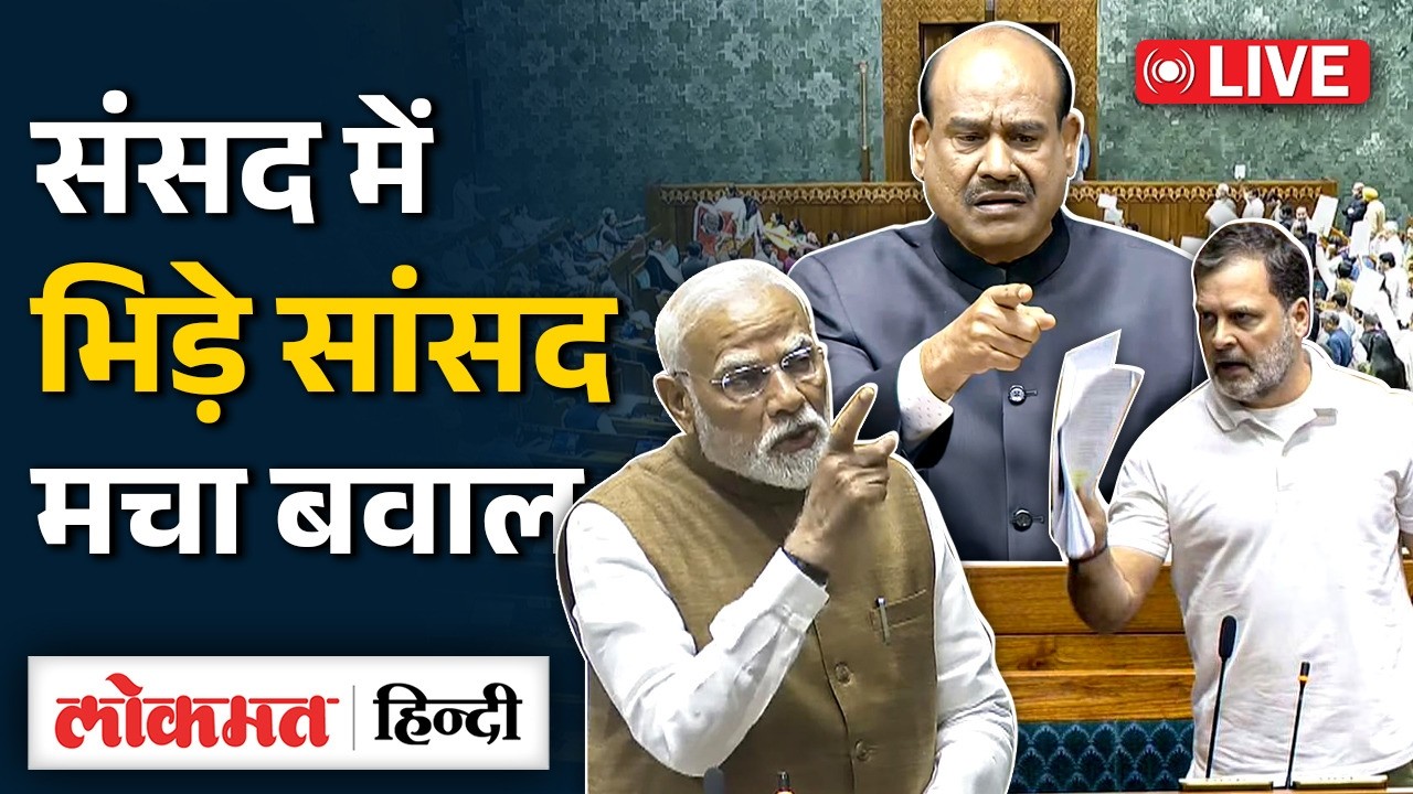 Parliament Budget Session 2026 Live | Lok Sabha Live | Rahul Gandhi | Lokmat Hindi  RC