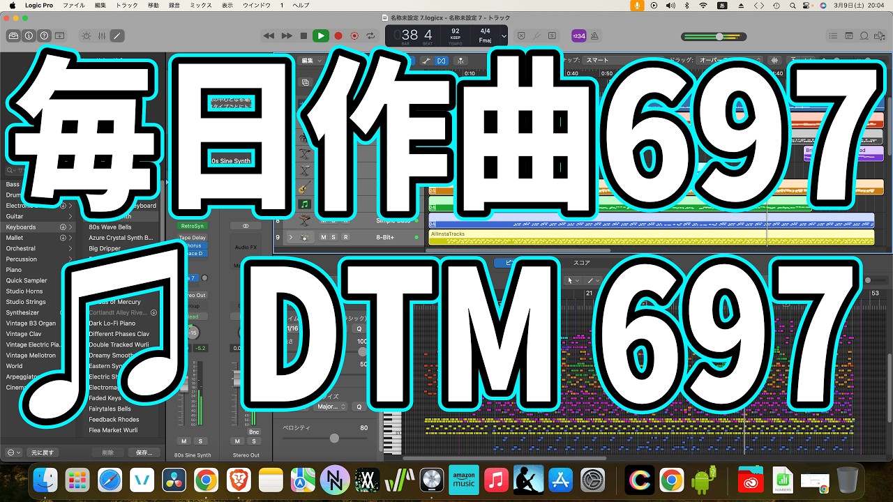 作曲697：DTM697