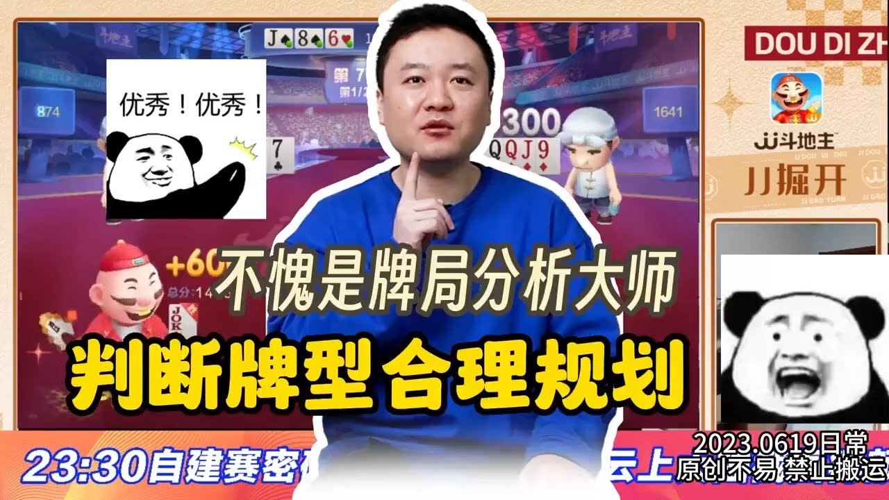 【JJ斗地主】不愧是牌局分析大师 判断牌型 合理规划防炸弹 #鬥地主  #掘開 #jj鬥地主 #鬥地主教學
