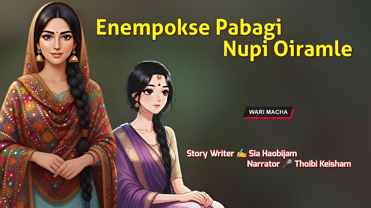 Enembokse Pabagi Nupi Oiramle || Wari Macha || Record 🎤 Thoibi Keisham || Story ✍️ Sia Haobijam 