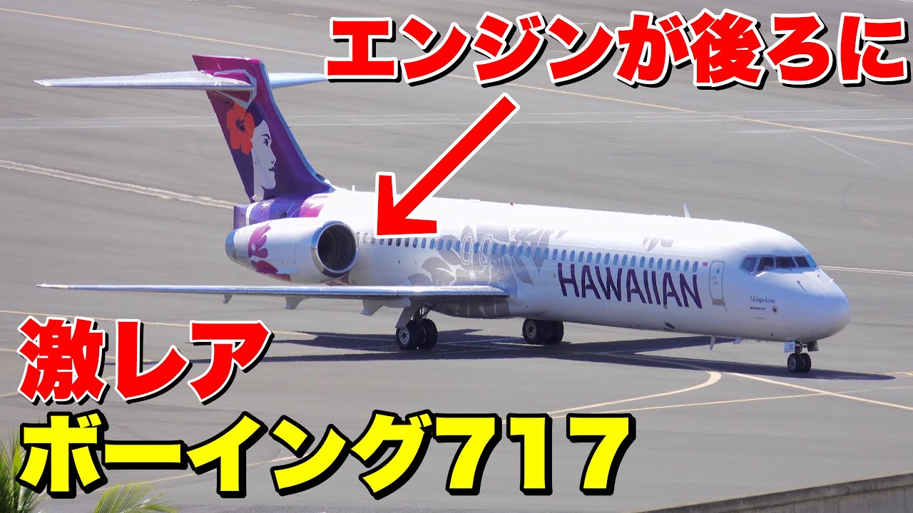 【絶滅危惧種】ボーイング717に乗ってみた