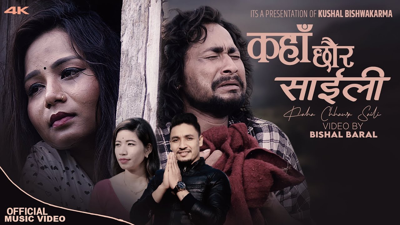 Kaha Chhaura Saili  कहा छौ र साइली - Kushal Bishwokarma & Ina Belbase Ft. Bishal, Pema New Song 2080