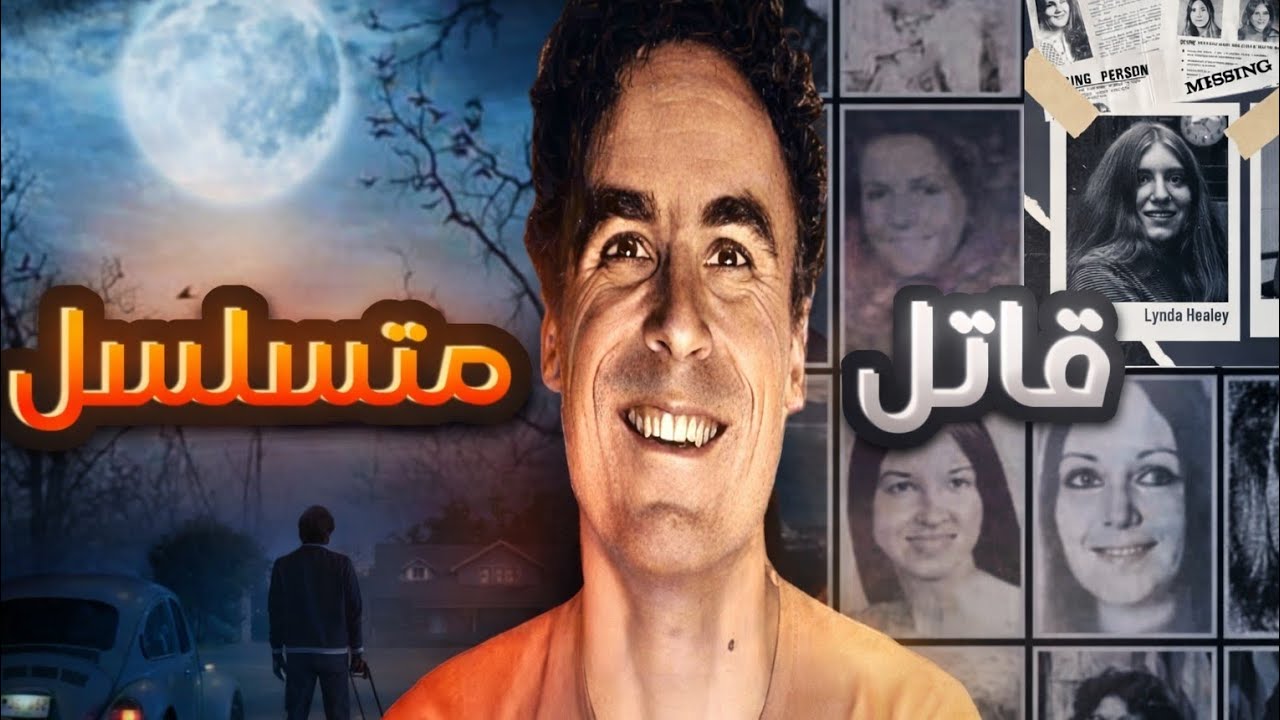 تيد باندي: القاتل الوسيم الذي خدع الجميع 😳#قاتل_متسلسل 