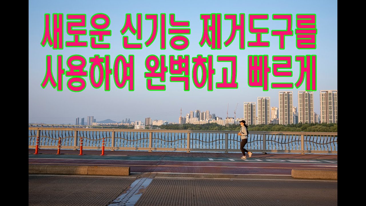 #222#신기능제거도구#포토샵을빠르게보정#완벽한제거도구