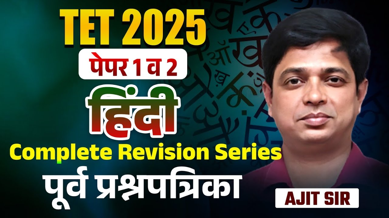 TET Exam 2025 | Hindi (Paper 1 & Paper 2) Complete Revision Series - Topic Wise Analysis With Hints