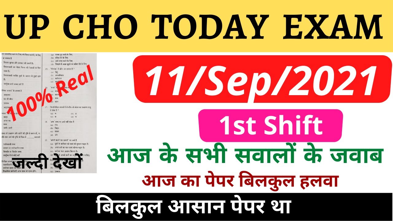 UP CHO TODAY EXAM ANALYSIS,UP CHO 11 SEPTEMBER 1ST SHIFT EXAM ,UP CHO TODAY PAPER REVIEW || EXAM 4U