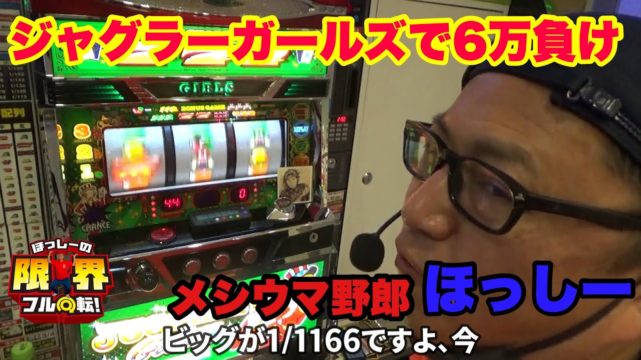 【ジャグラー】ジャグラーガールズで6万負け【パチスロ】#344