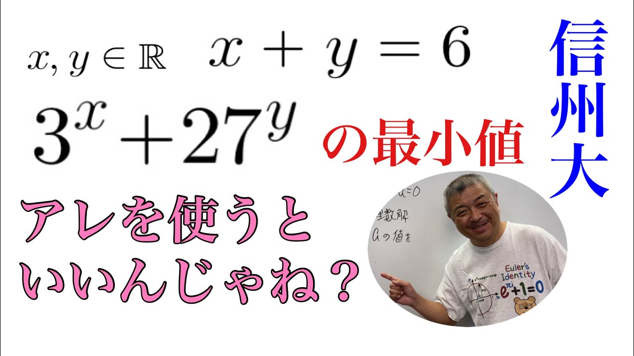 あれを使ってスッキリ解こう❗️信州大