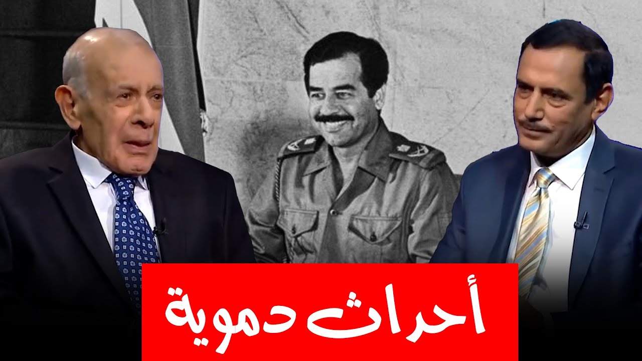 بعثي مخضرم شاهد عيان على مؤامرة قاعة الخلد يروي تفاصيل خطيرة عن المؤامرة