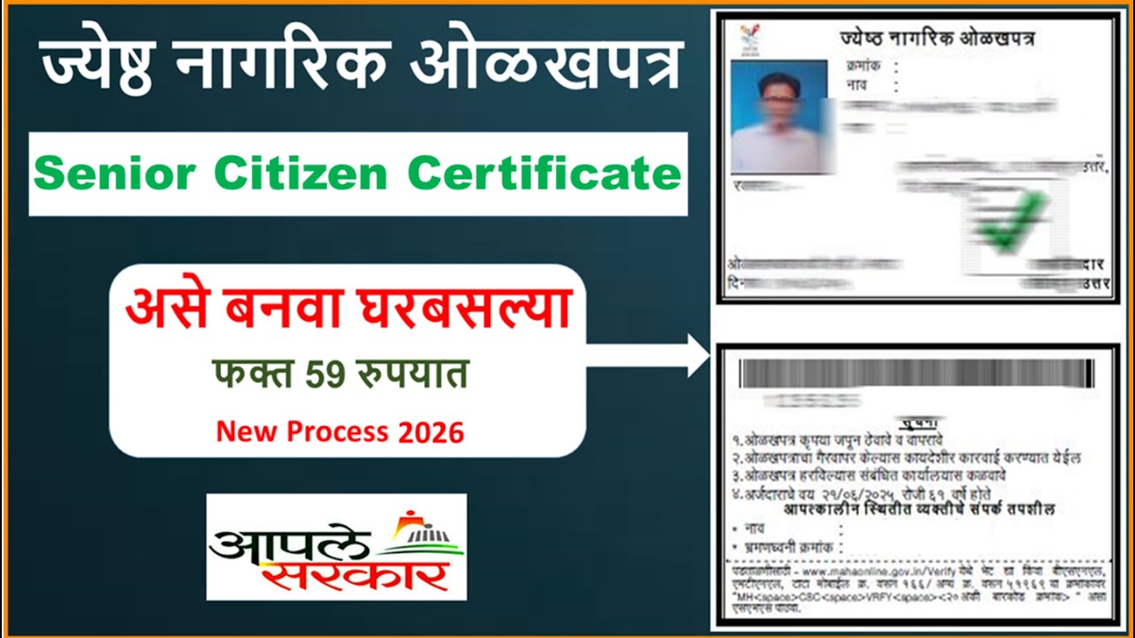 जेष्ठ नागरिक ओळखपत्र ऑनलाईन कसे बनवावे ? Senior Citizen Card Online Apply |