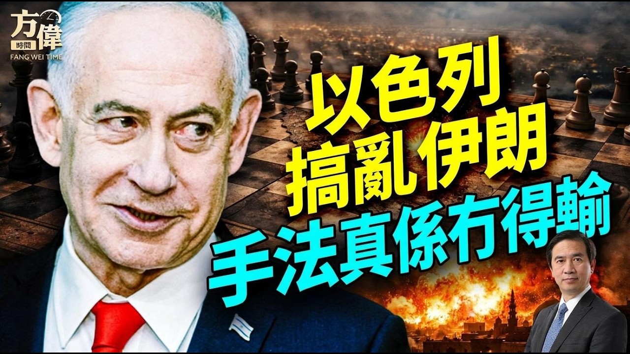 以色列死心不息要伊朗變天，明暗兩手玩到出神入化天下無雙；美參院「救伊朗法案」開波，過唔過到只能睇神旨意啦。
