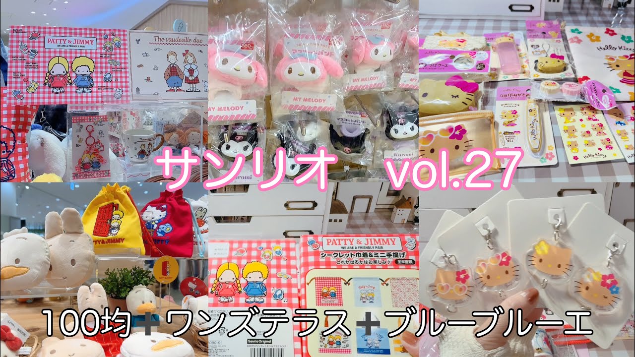 Магазин за 100 иен + One's Terrace + Blue Bluee — ищу продукцию Sanrio! Ностальгические Пэтти и Д...