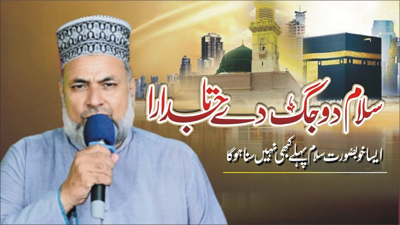 Huzoor Ajaz Nikame ay - Salam do jag de tajdara - best salam - Muhammad Afzal Naqshbandi