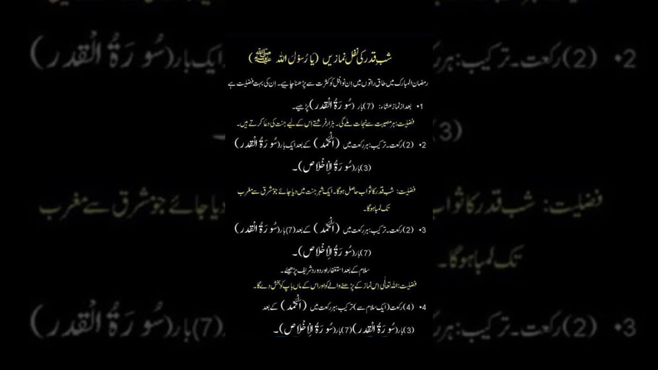 Shab e Qadr Ki Nafal Namaz Ka Tarika | Laylatul Qadr Special Ibadat #Shorts