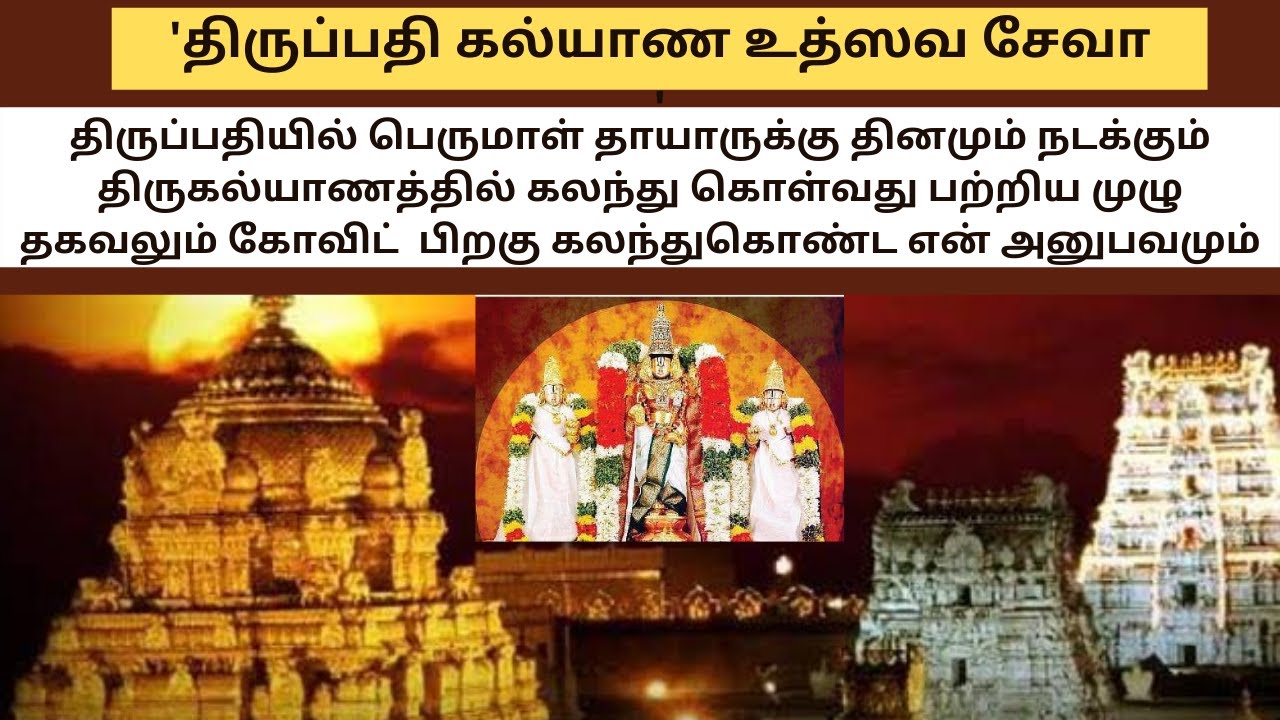 Srivari Seva Arjita Kalyanotsavam Tirumala  Full.Details with My Recent Dharshan Experience