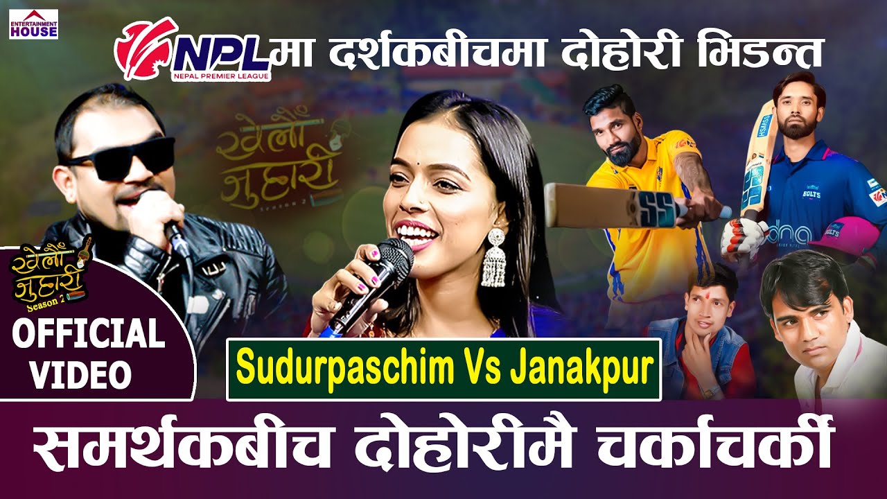 NPLमा दर्शक बिच दोहोरी भिडन्त 