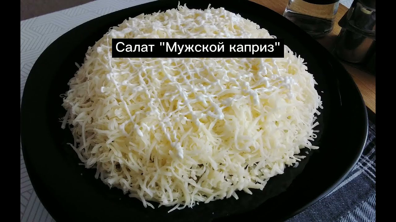 Салат 