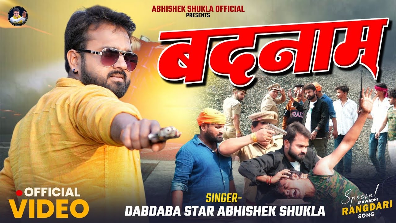 #Videosong | Badnaam | Dabdaba Star Abhishek Shukla | बदनाम | #Awadhi Rangdari Video Song 2025