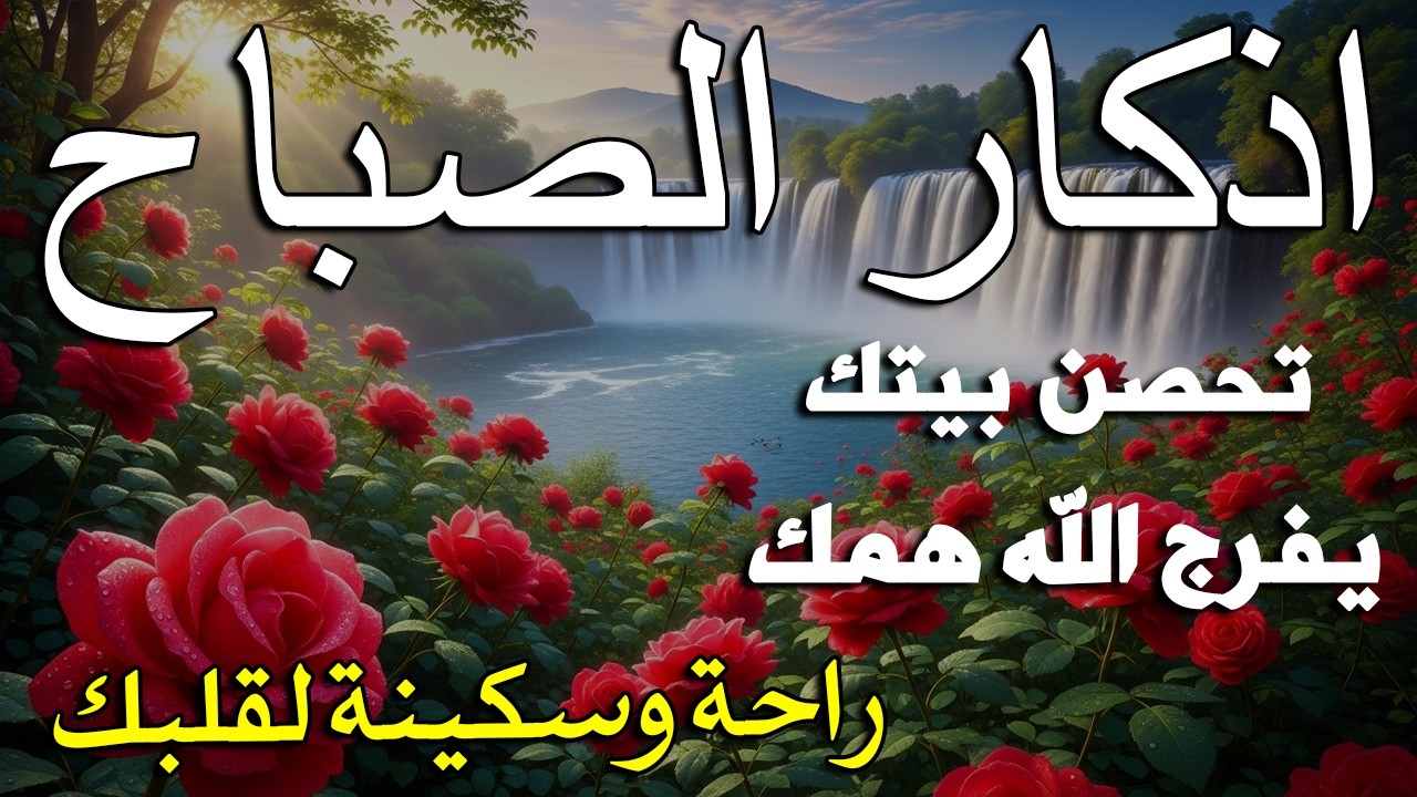 أذكار الصباح - راحة نفسية لا توصف بصوت القارئ علاء عقل | Morning Athkar - Dzkir Pagi by Alaa Aql