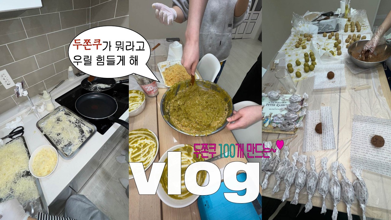 두쫀쿠 그 자식 말도 꺼내지 마세요 |  8시간 동안 두쫀쿠 100개 만들기