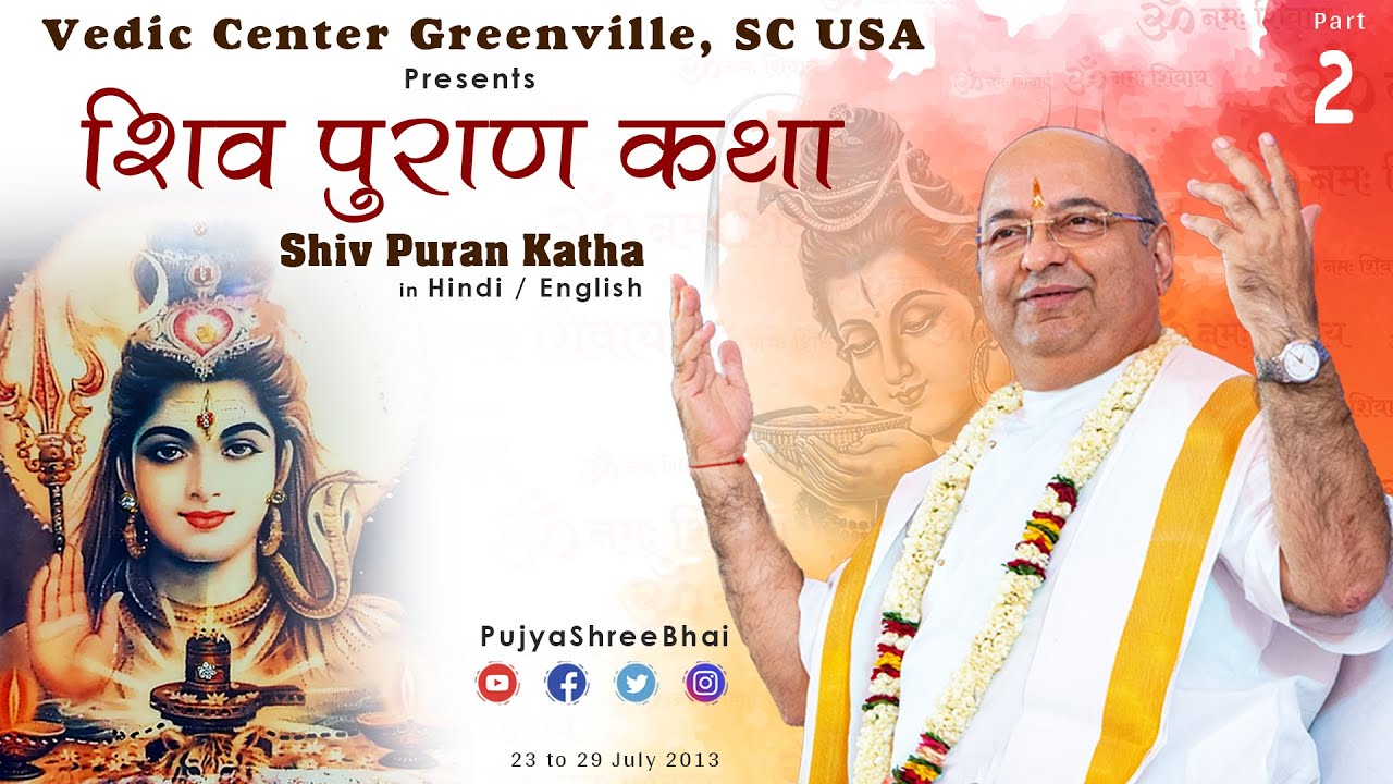 Shiv Puran Katha Part2 शिव पुराण कथा Pujyashree Bhupendrabhai Pandya ji