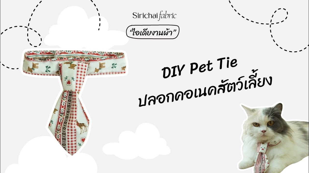 Sirichai Fabric | DIY Pet Tie | ปลอกคอเนคไทน์สัตว์เลี้ยง